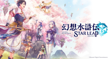 suikoden star leap